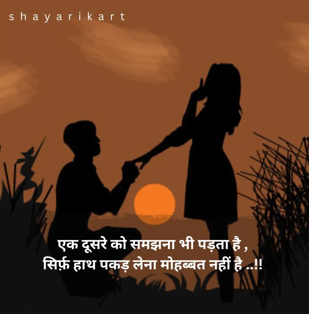 Romantic Love Shayari in Hindi