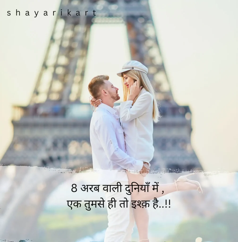 Couple Love Shayari