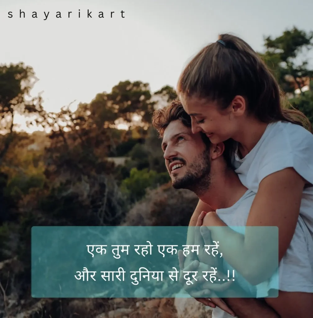Romantic Love Shayari in Hindi
