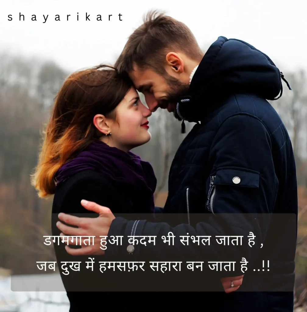 Couple Love Shayari 

