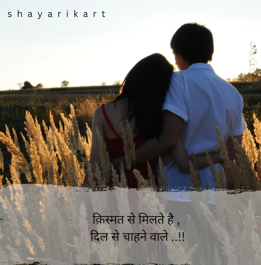 Couple Love Shayari