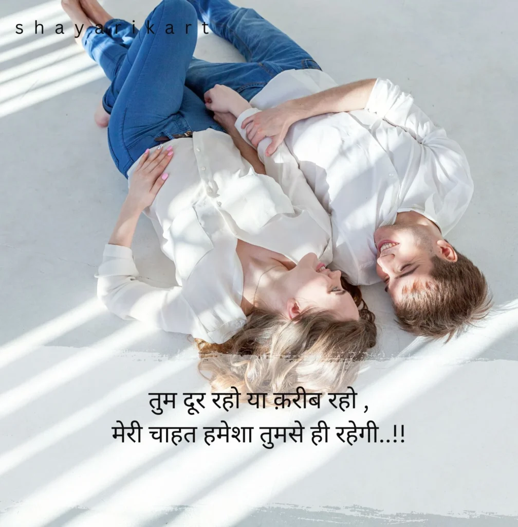 Romantic Love Shayari in Hindi