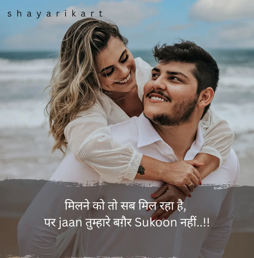 beautiful Love Shayari