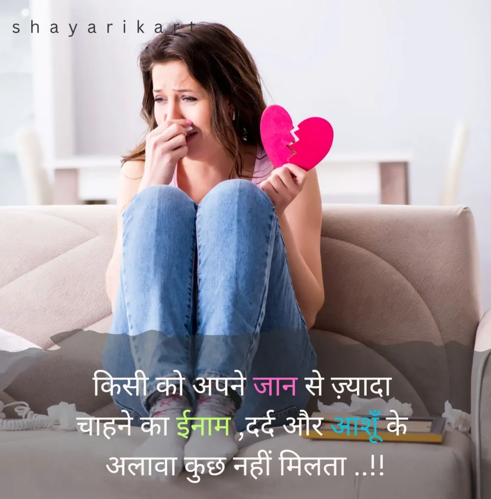 Mohabbat Sad Shayari
