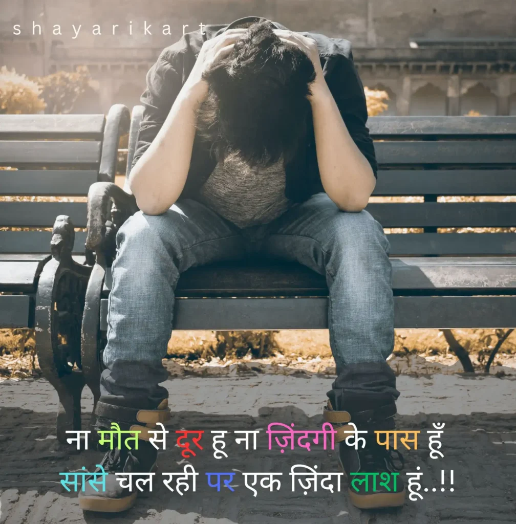 Life Sad Shayari
