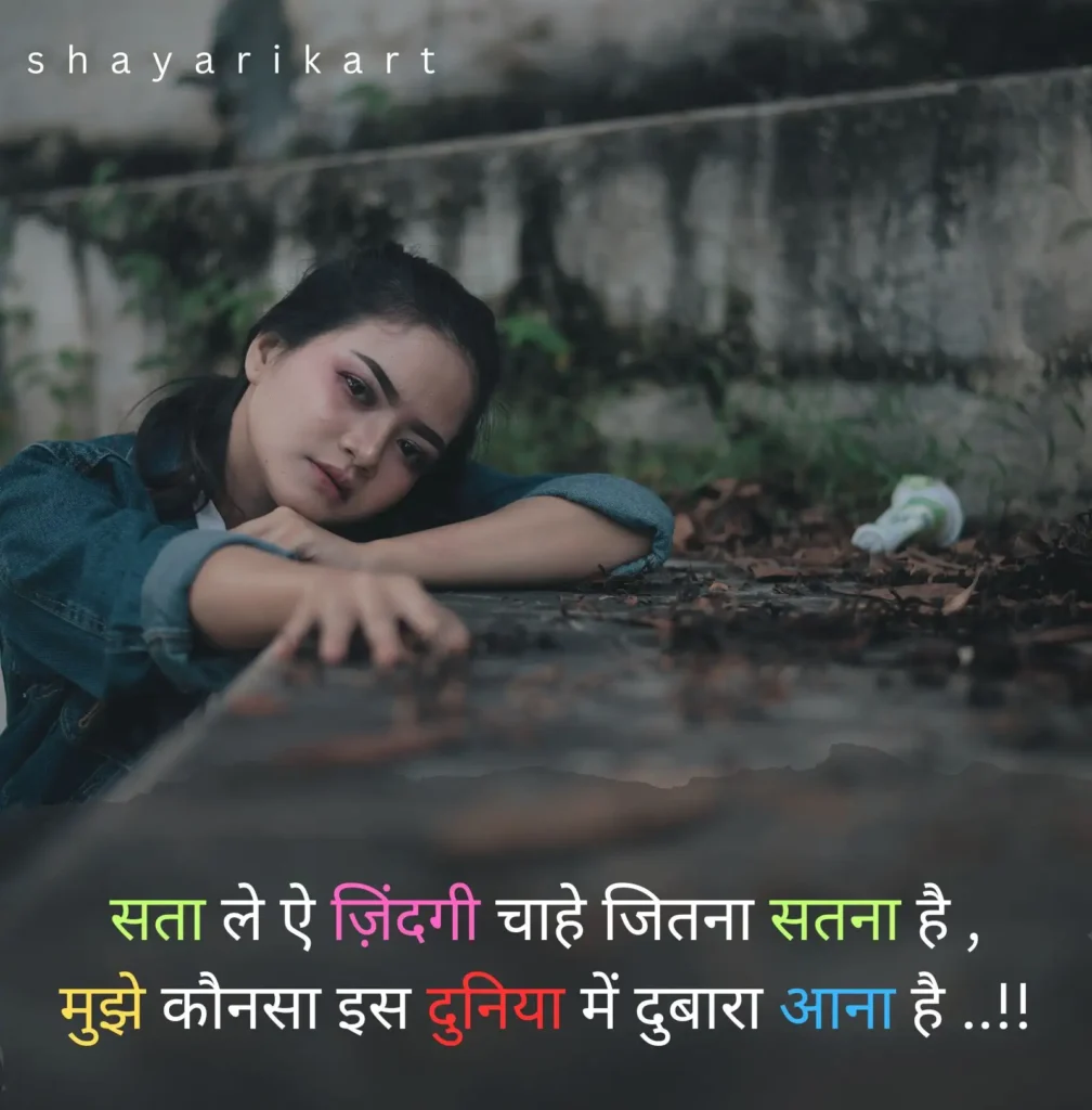 Sad Shayari
