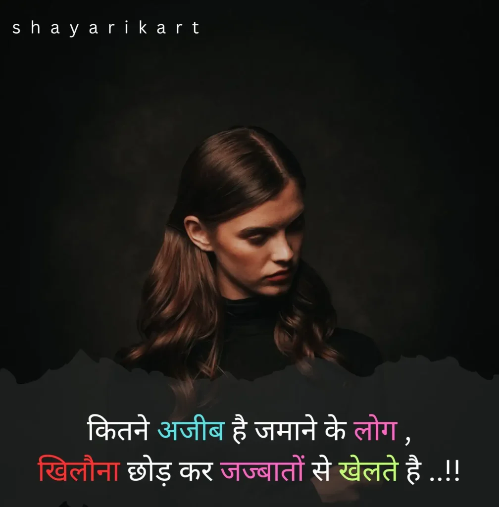 Sad Shayari For WhstApp Status
