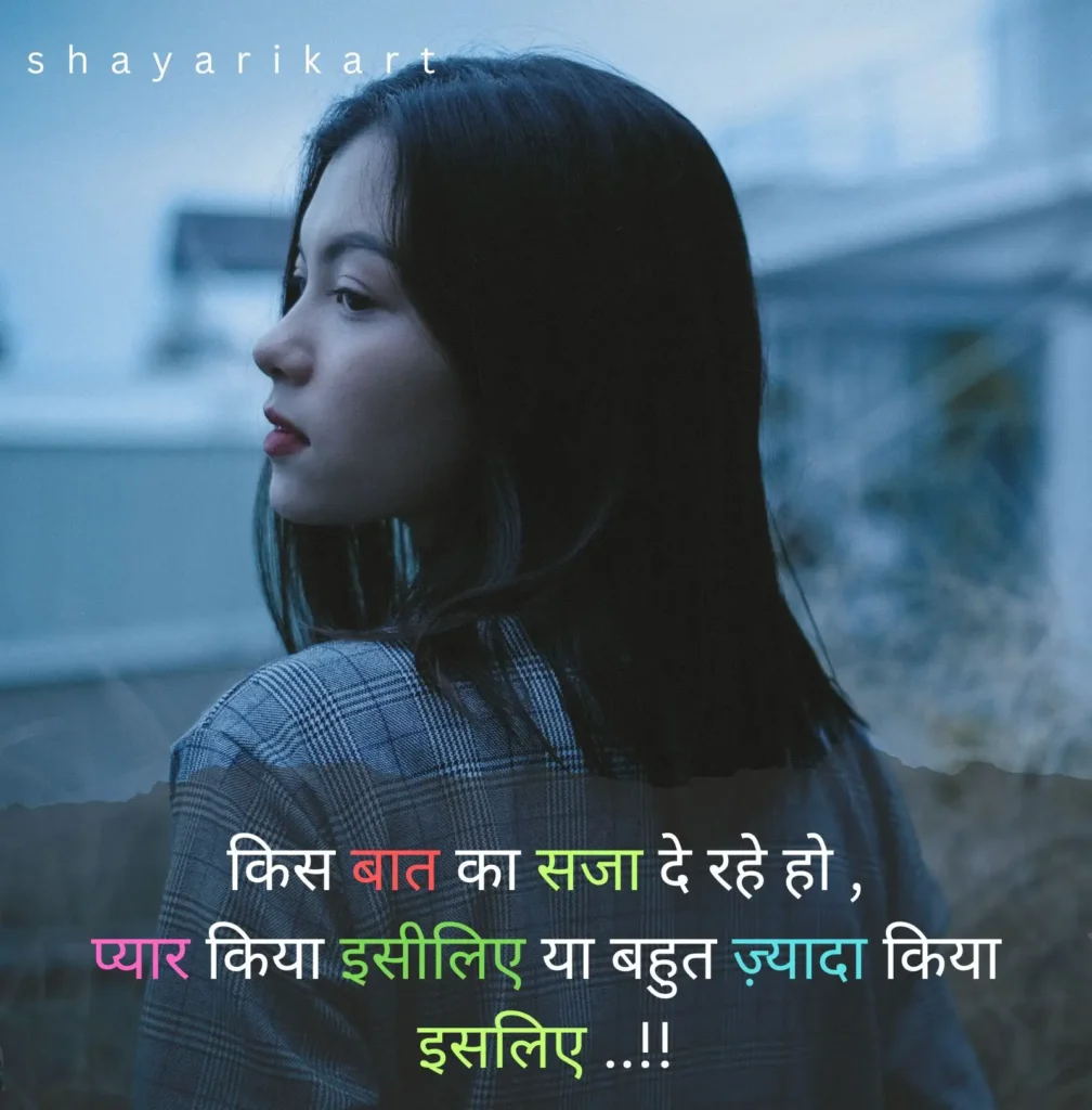 Hindi Sad Shayari
