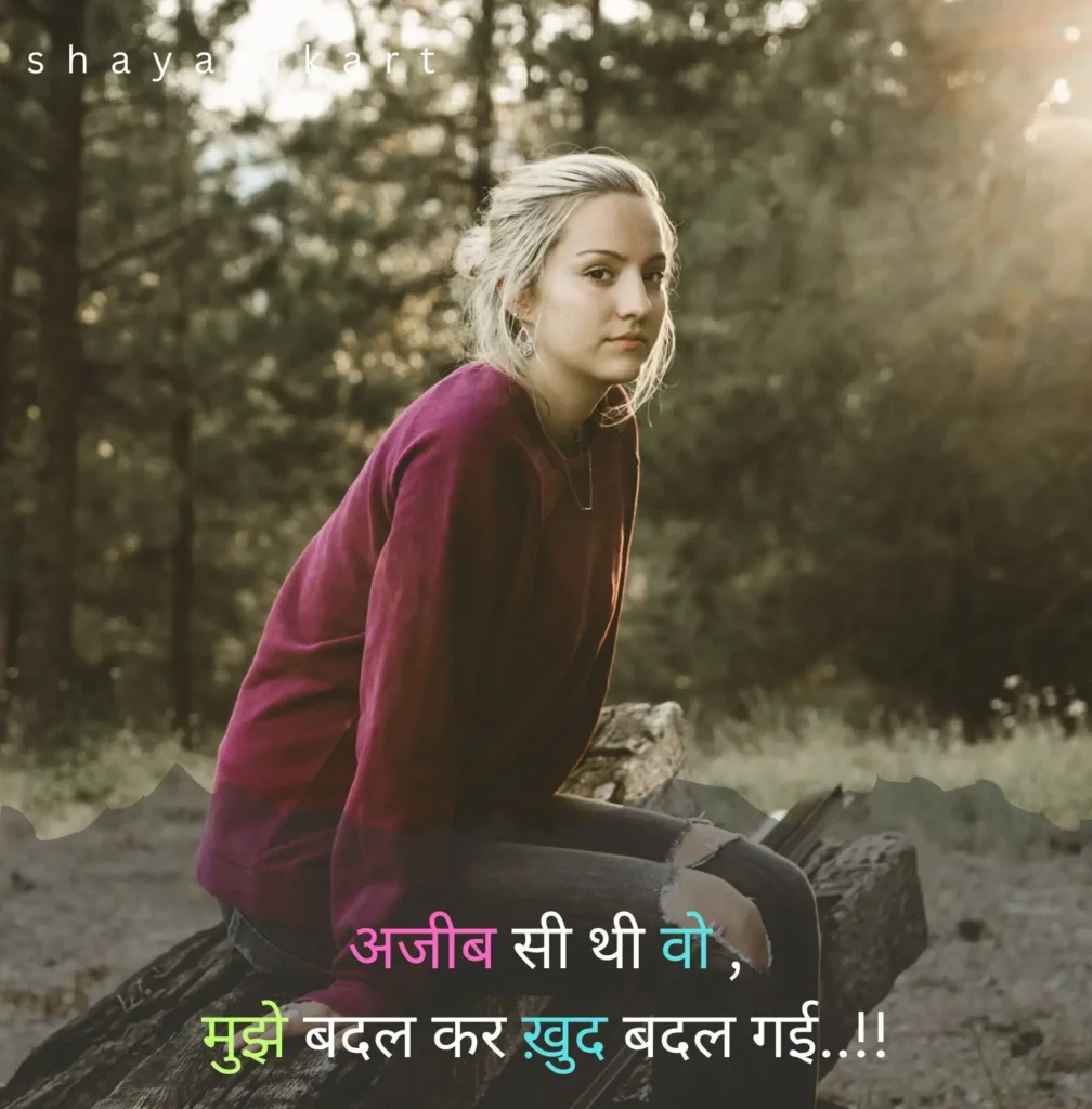 Sad Shayari For Boyfriend
