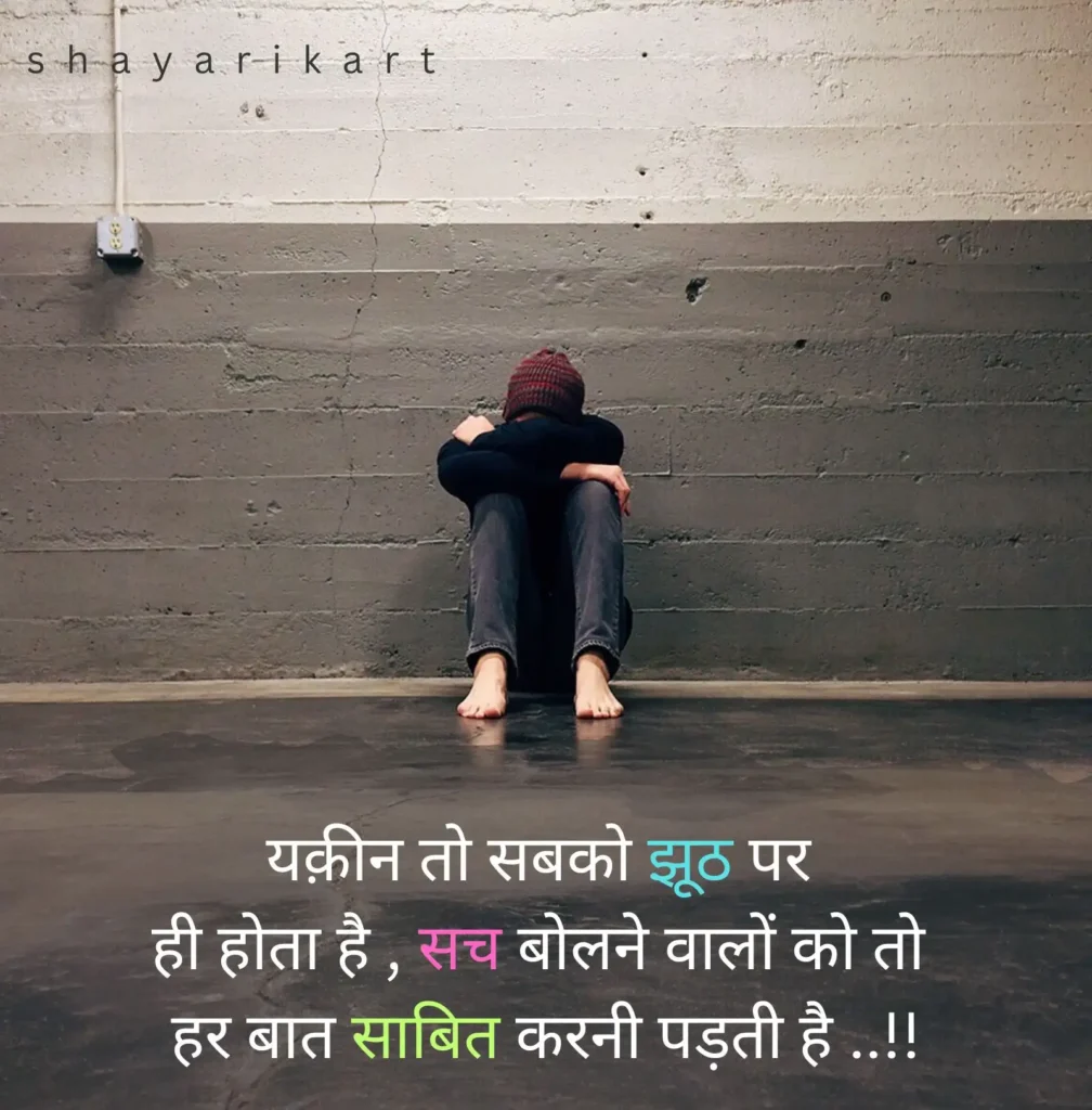 Bewafa Sad Shayari
