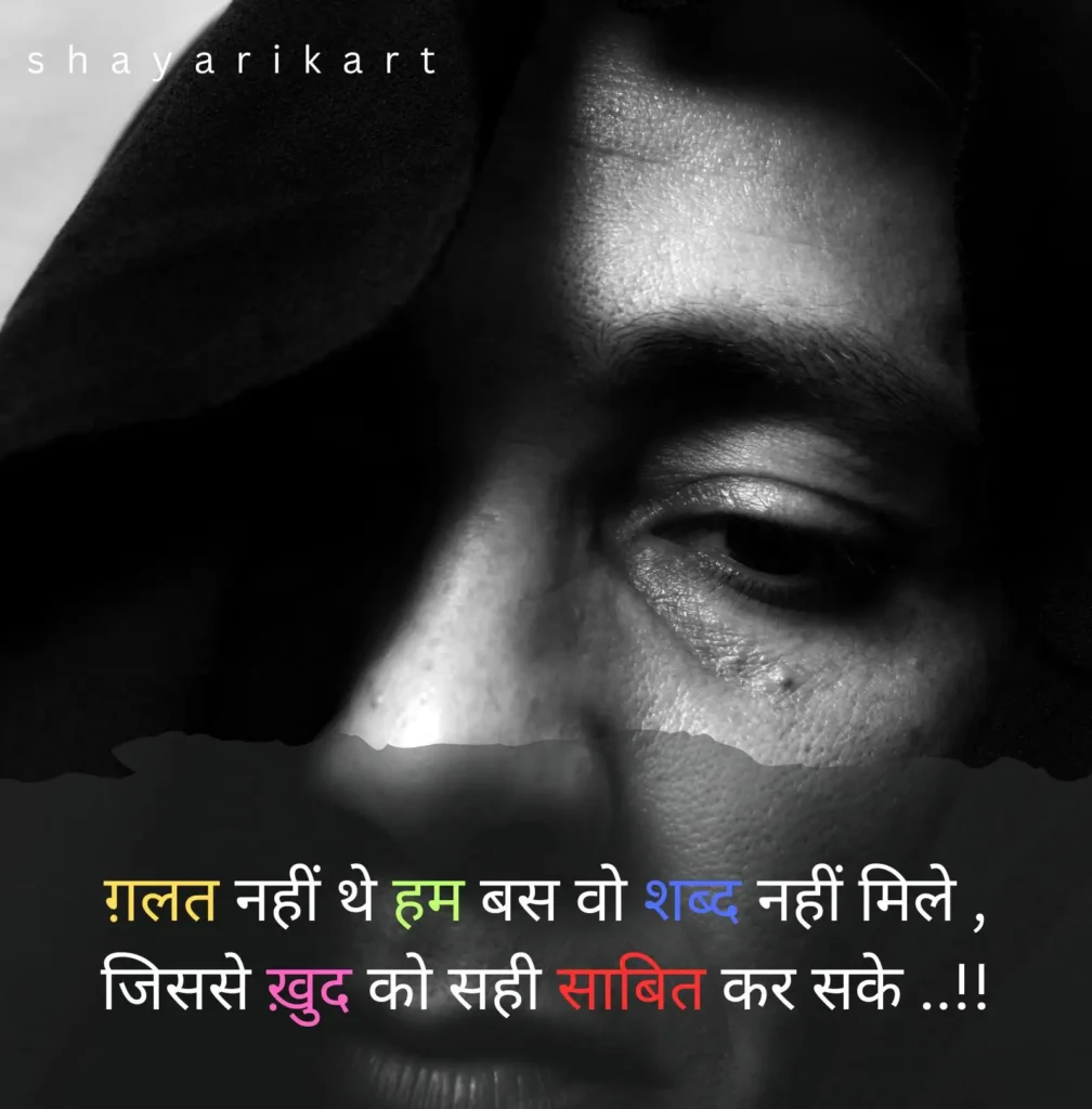 Life Sad Shayari
