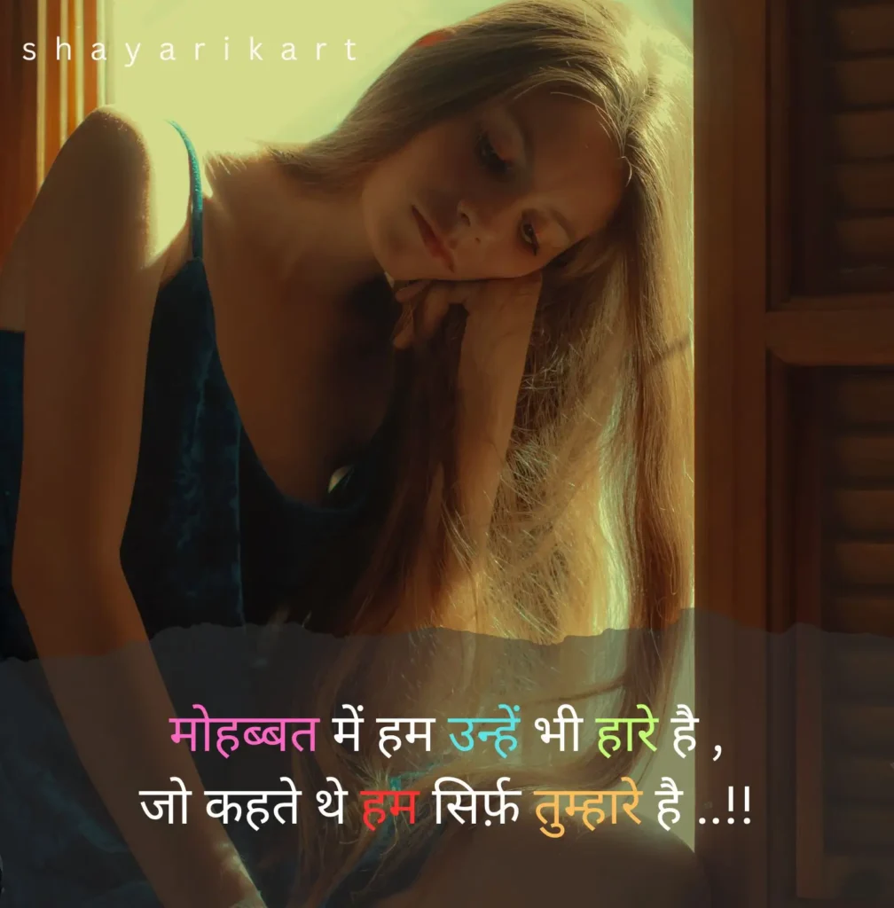 Sad Shayari in Hindi
