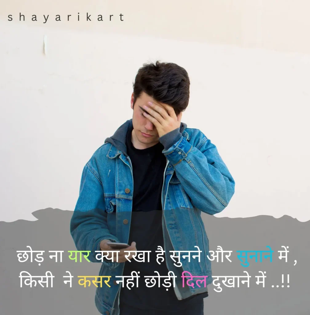 Emotional Sad Shayari
