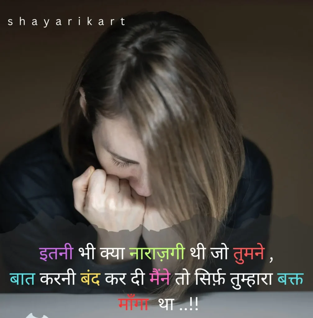 Sad Shayari Status
