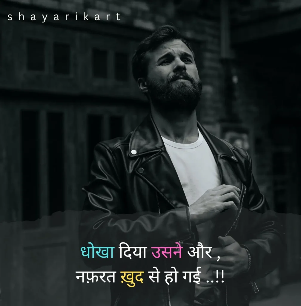 Hard Sad Shayari
