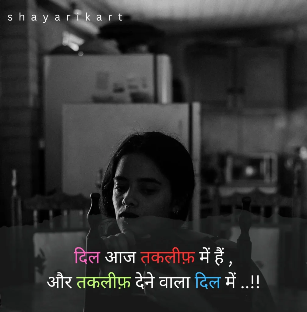 Life Sad Shayari
