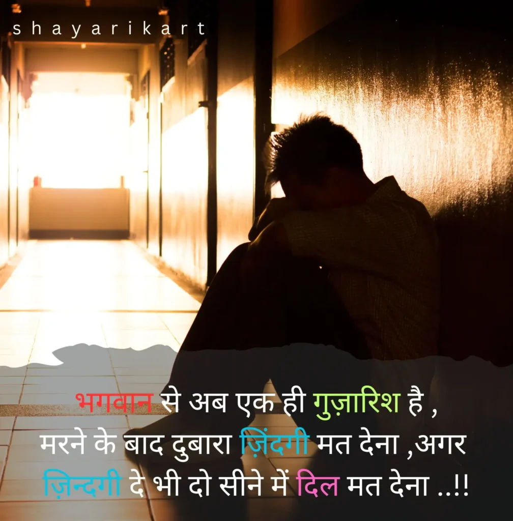 Sad Shayari For GF
