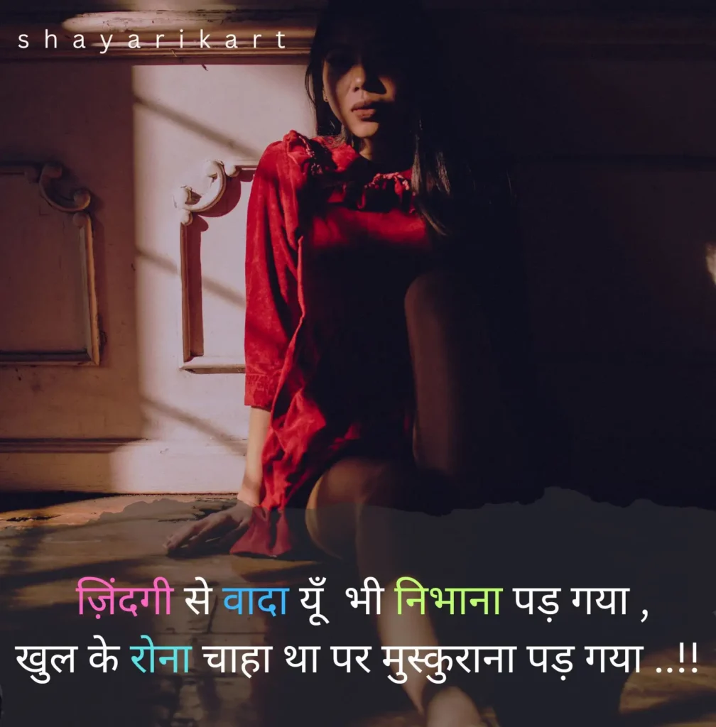 Sad Shayari For GF
