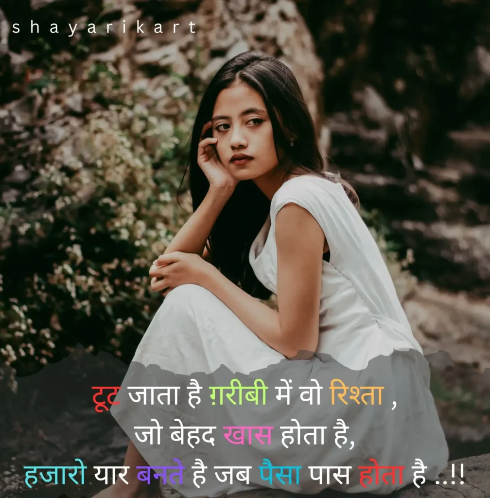 Hard Sad Shayari
