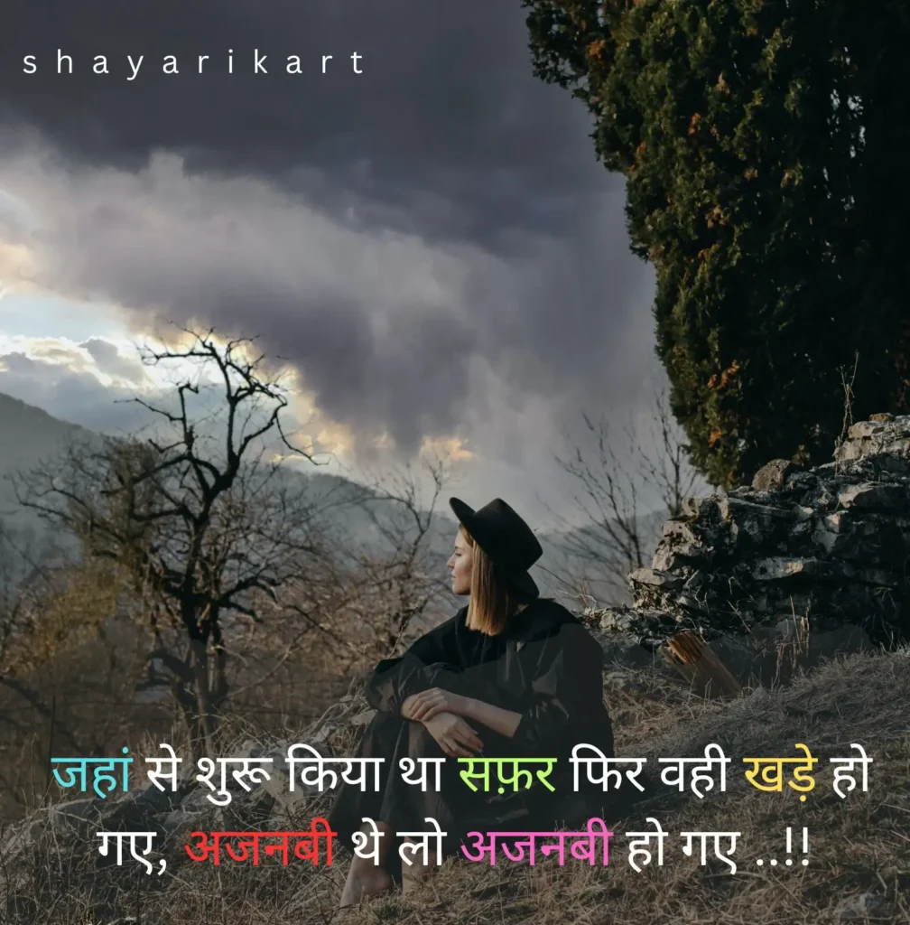 Sad Shayari in Hindi
