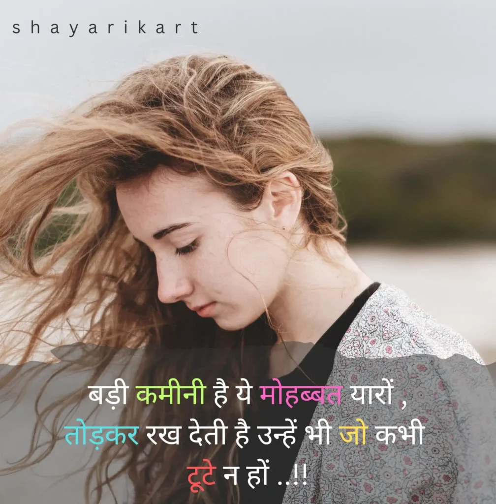 Sad Shayari For GF
