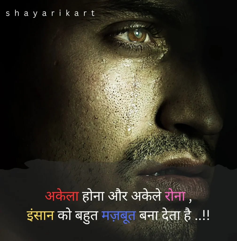 Alone Sad Shayari
