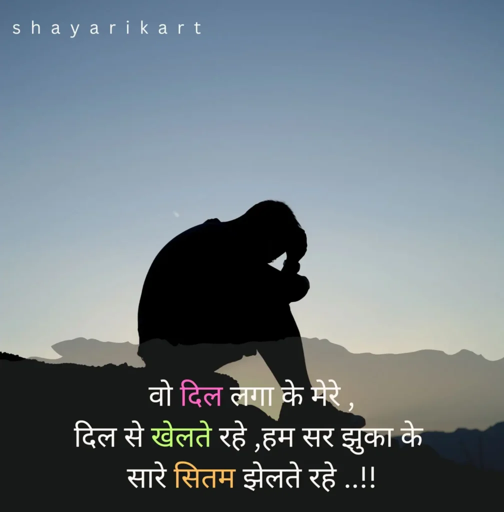 Sad Shayari For WhstApp Status
