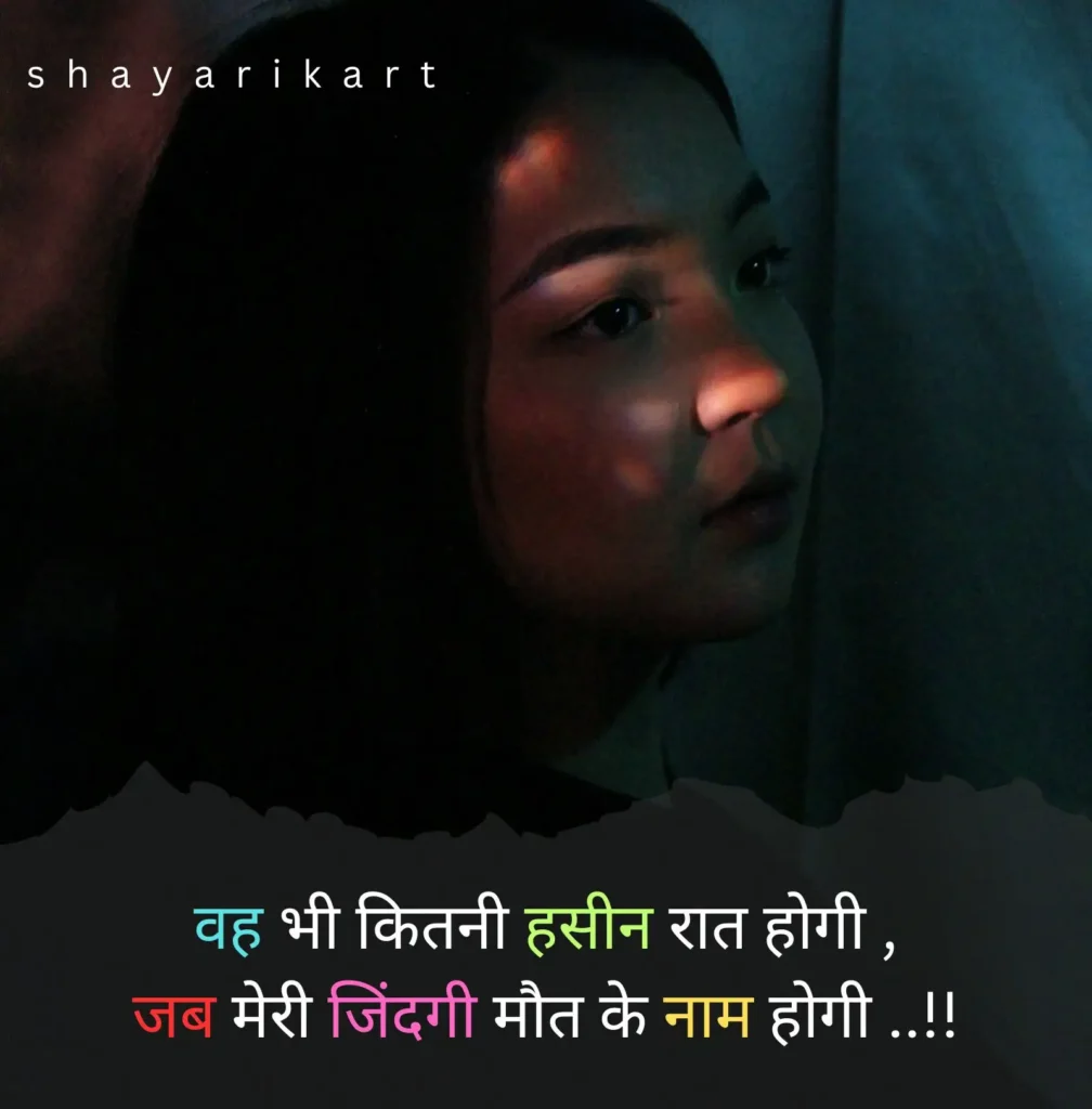 Hindi Sad Shayari
