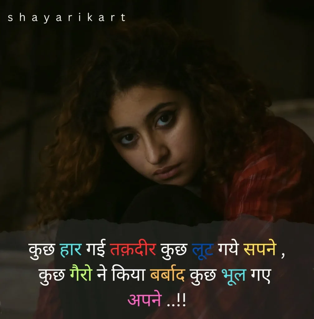 Emotional Sad Shayari
