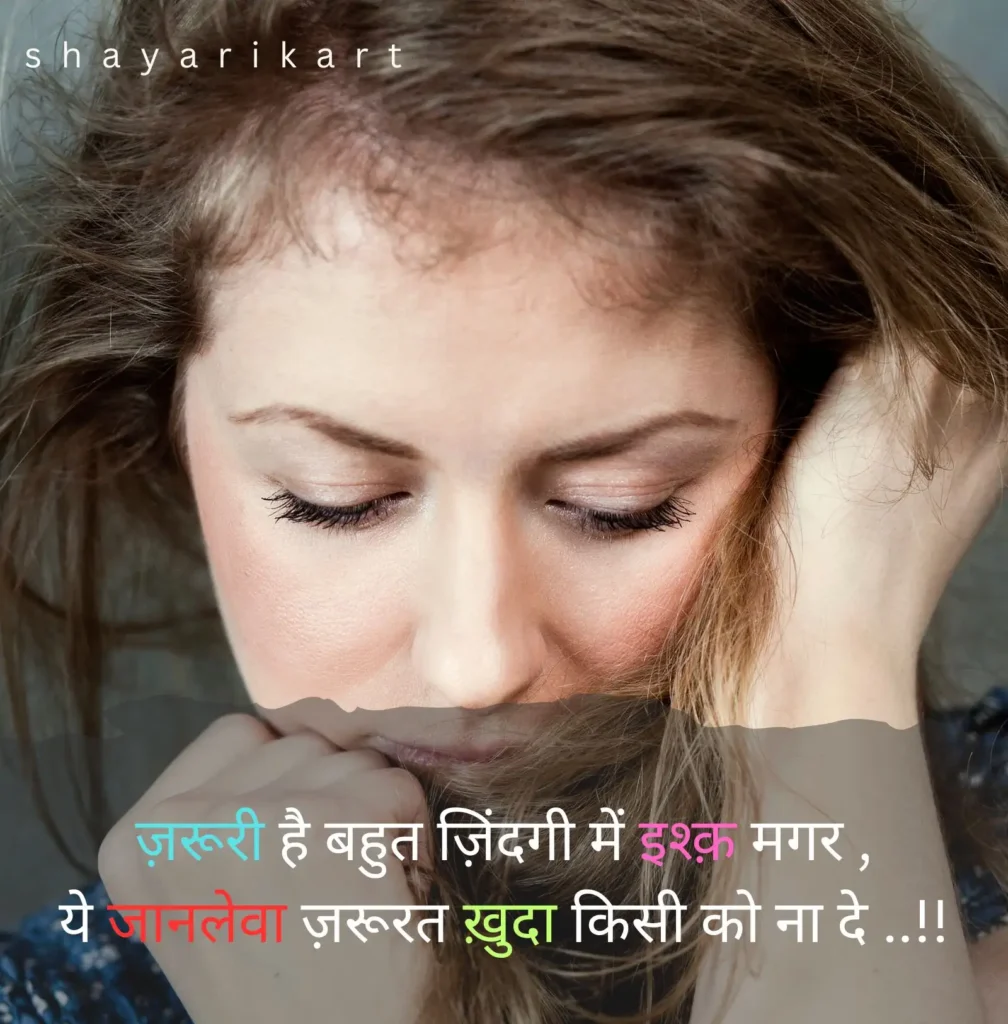 Sad Shayari For WhstApp Status
