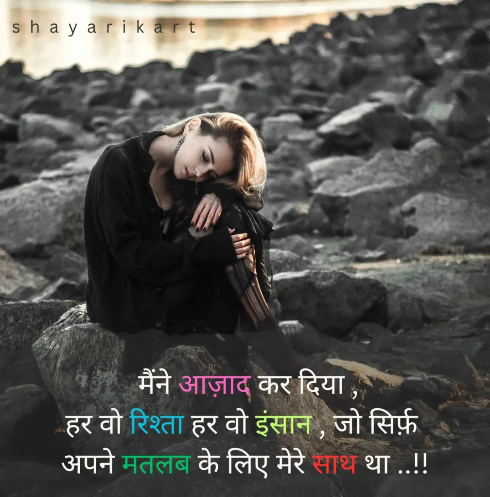 Sad Shayari in Hindi
