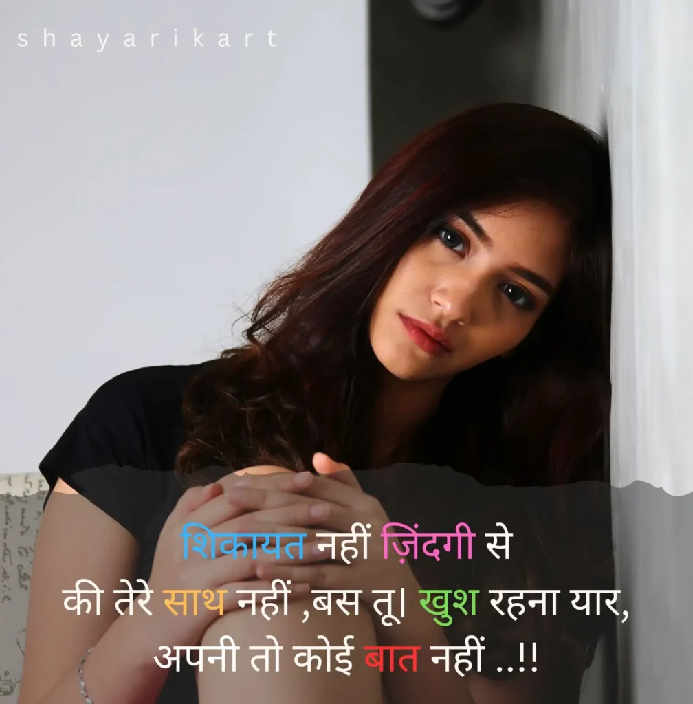 Hard Sad Shayari
