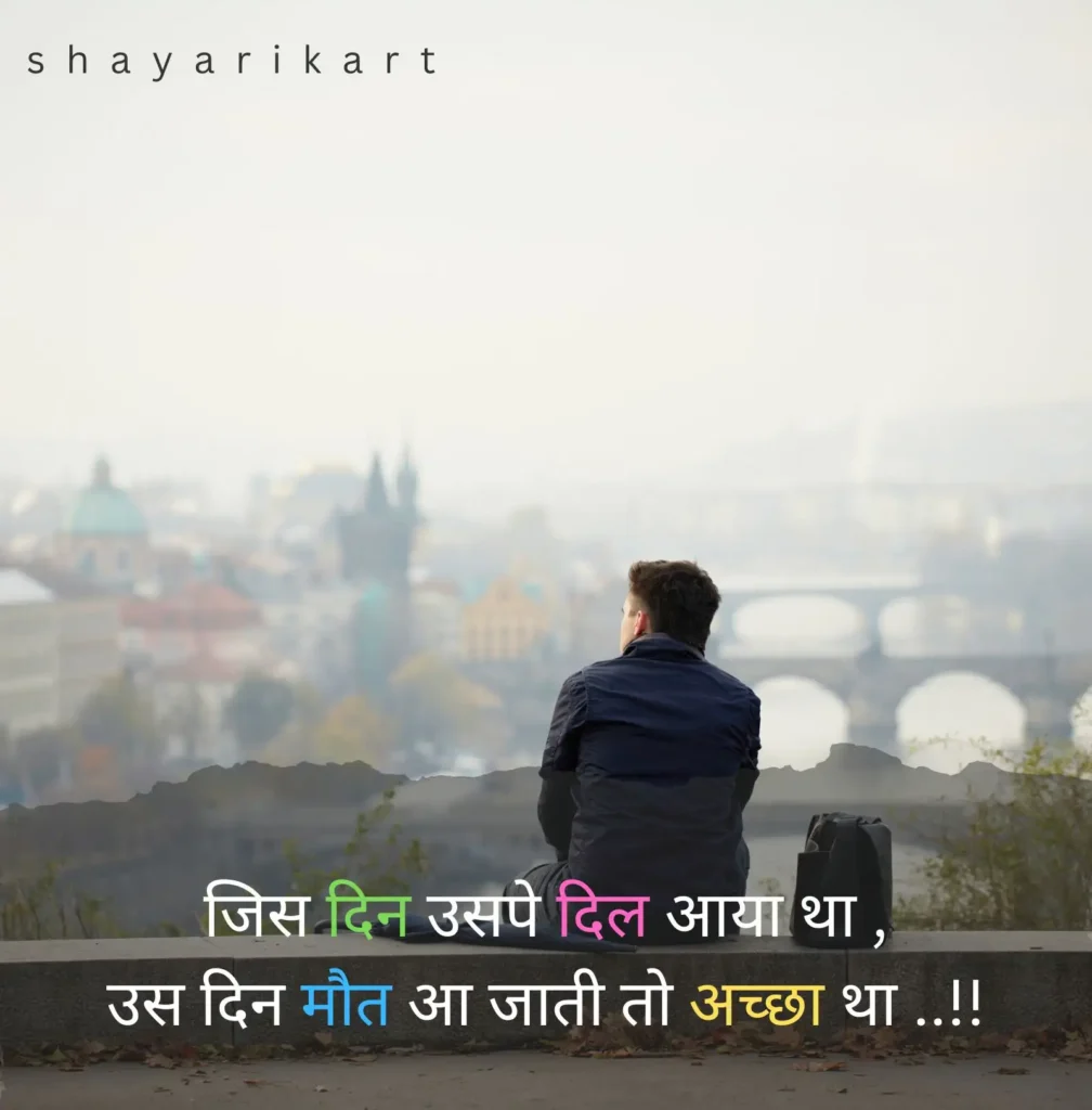 Sad Shayari Wallpaper
