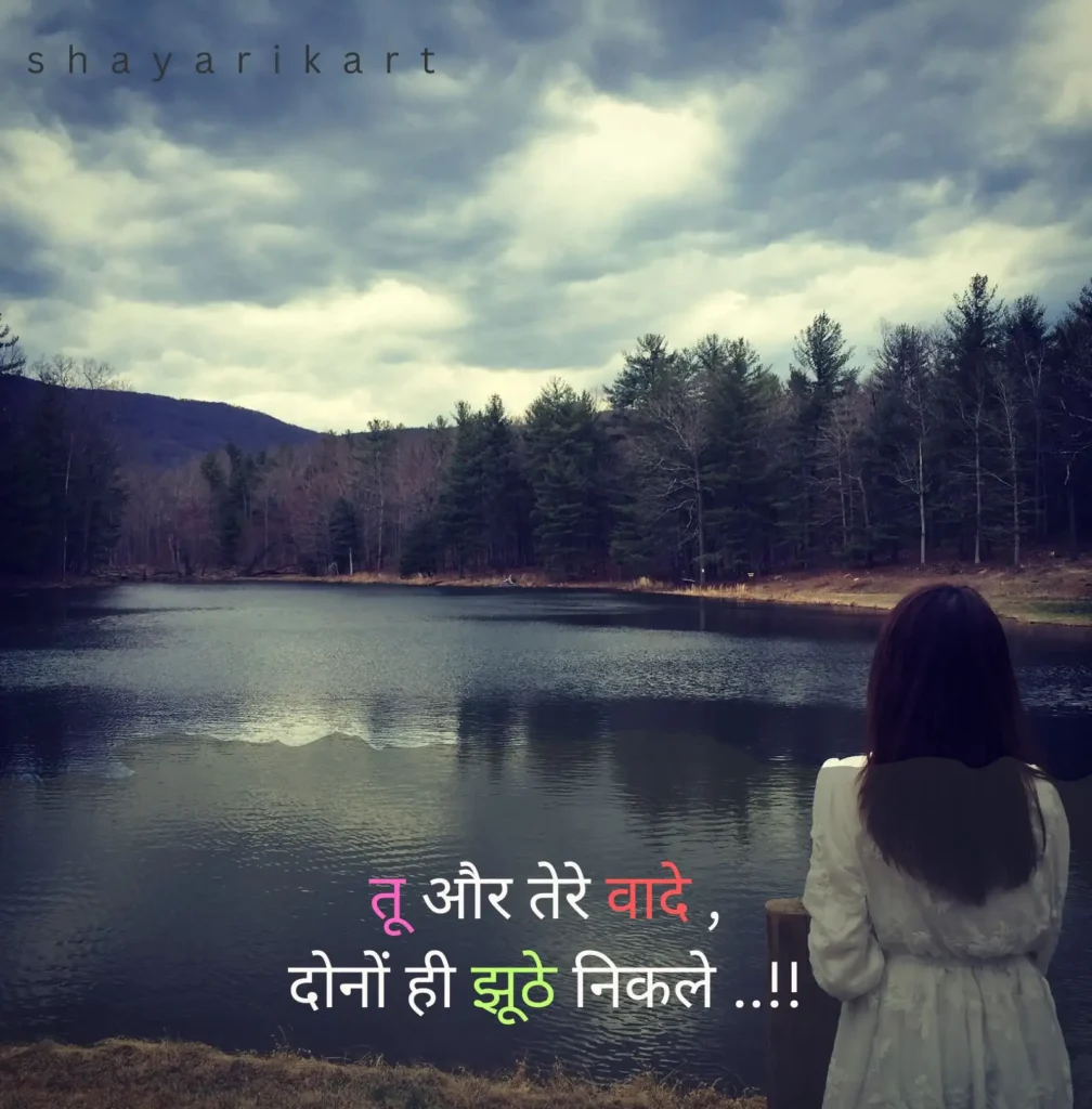 Sad Shayari
