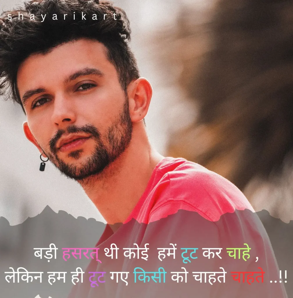 Sad Shayari Hindi
