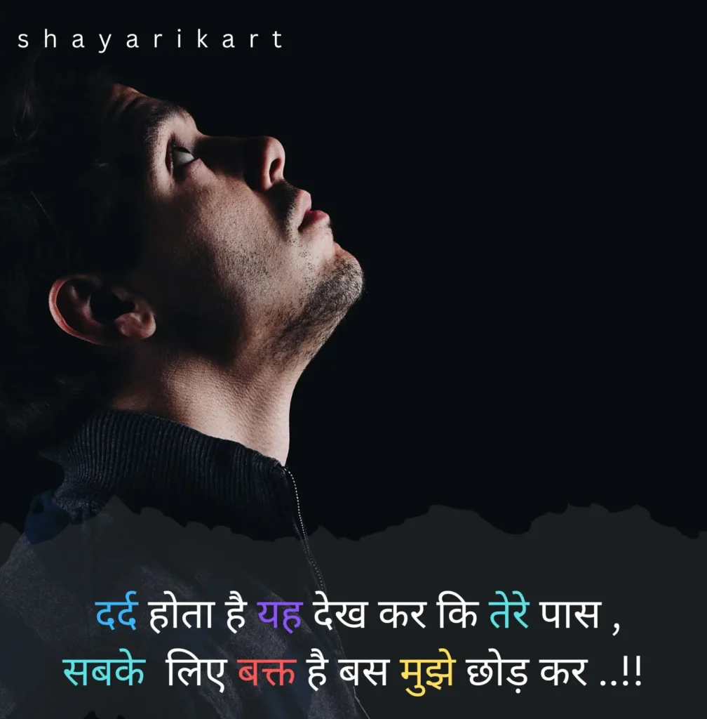 Sad Shayari For GF
