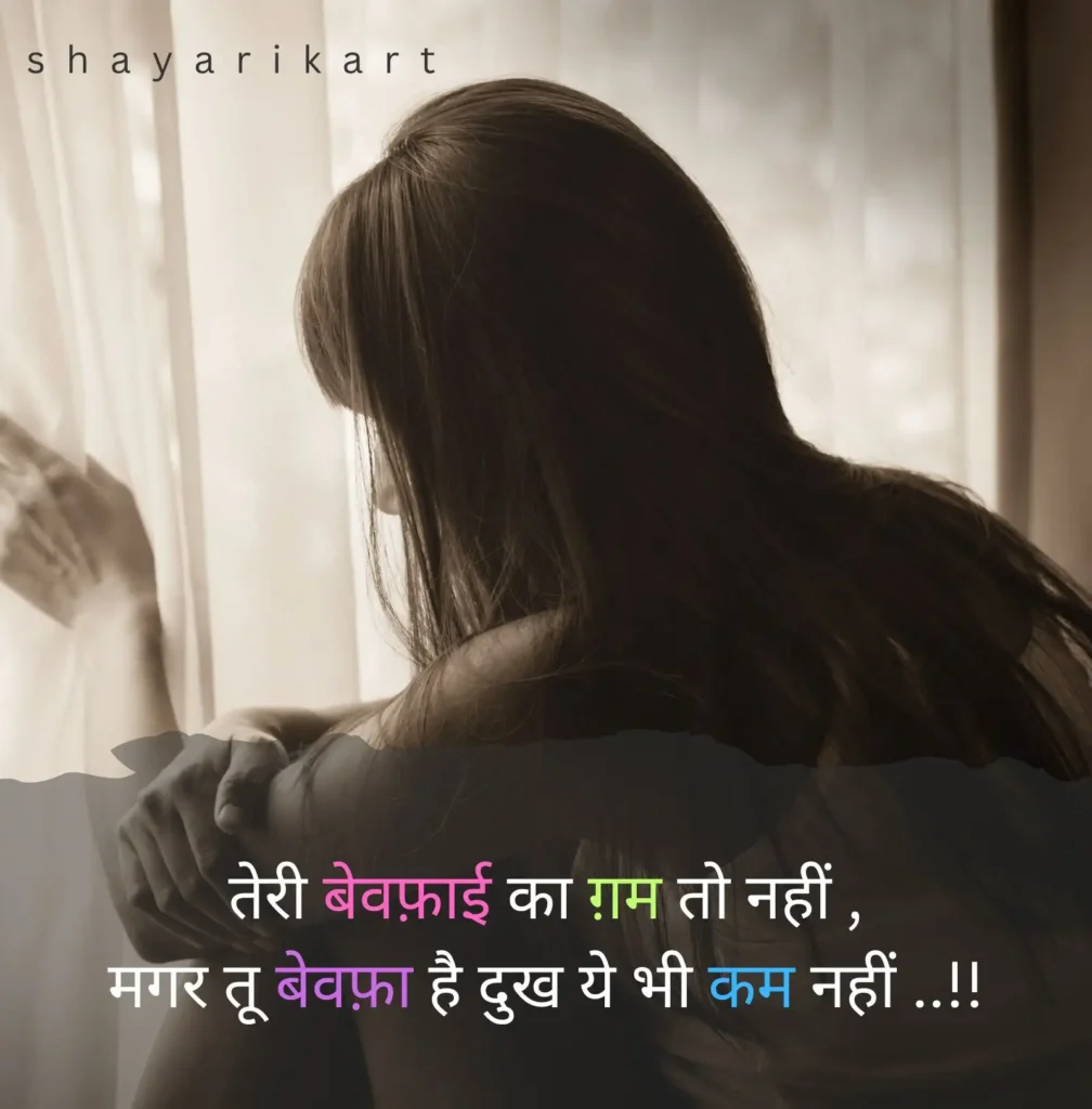 Hard Sad Shayari
