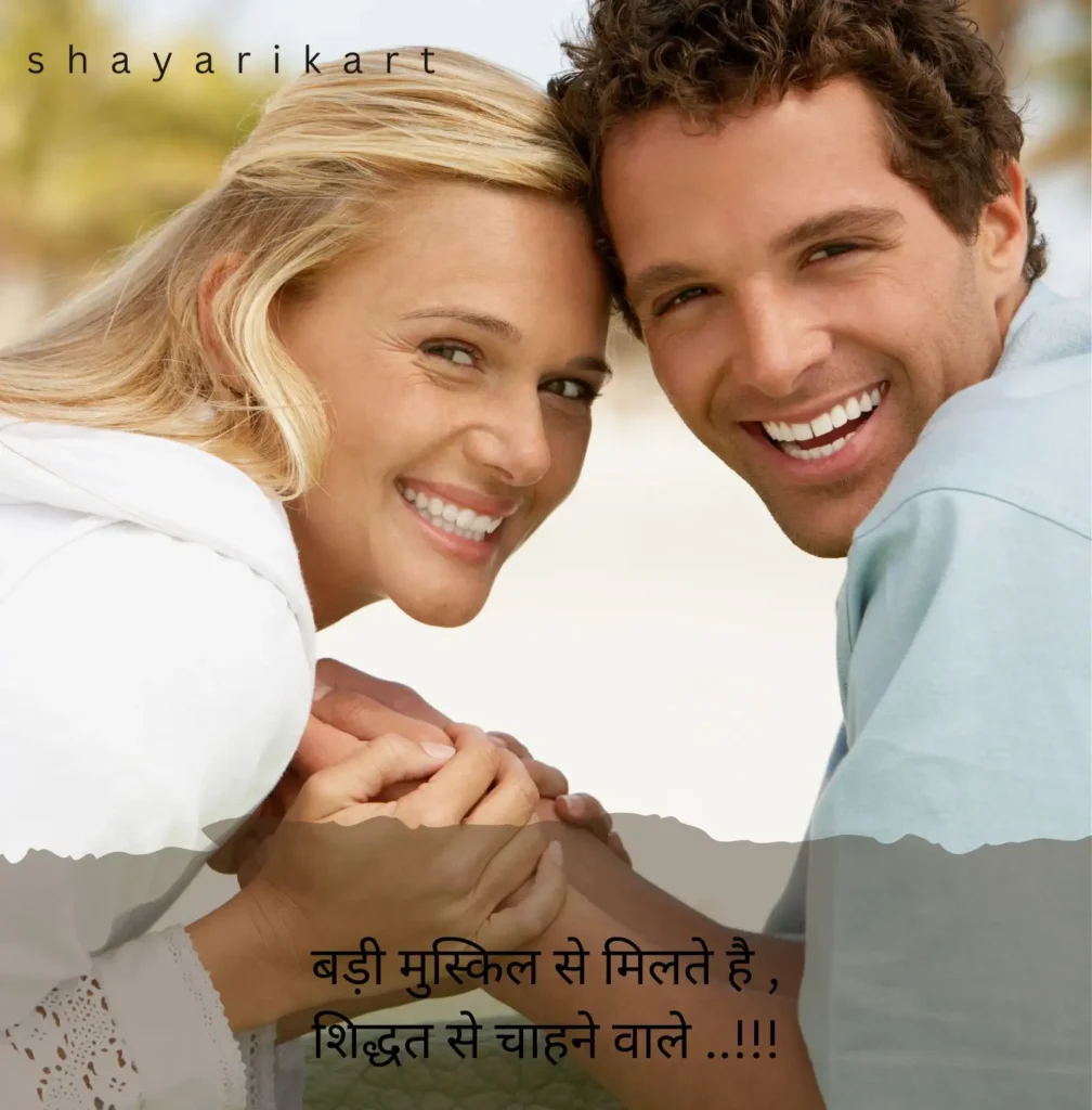 Romantic Love Shayari in Hindi
