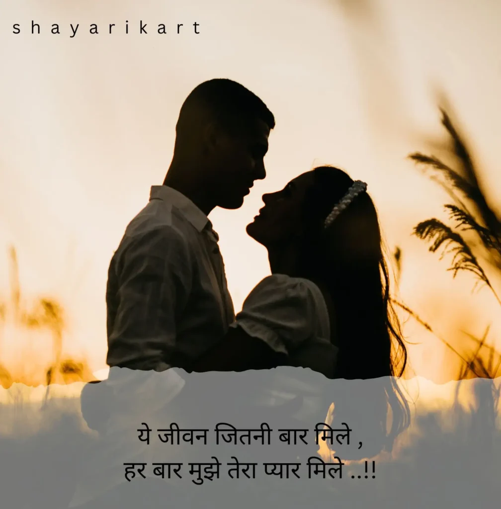 Couple Love Shayari 