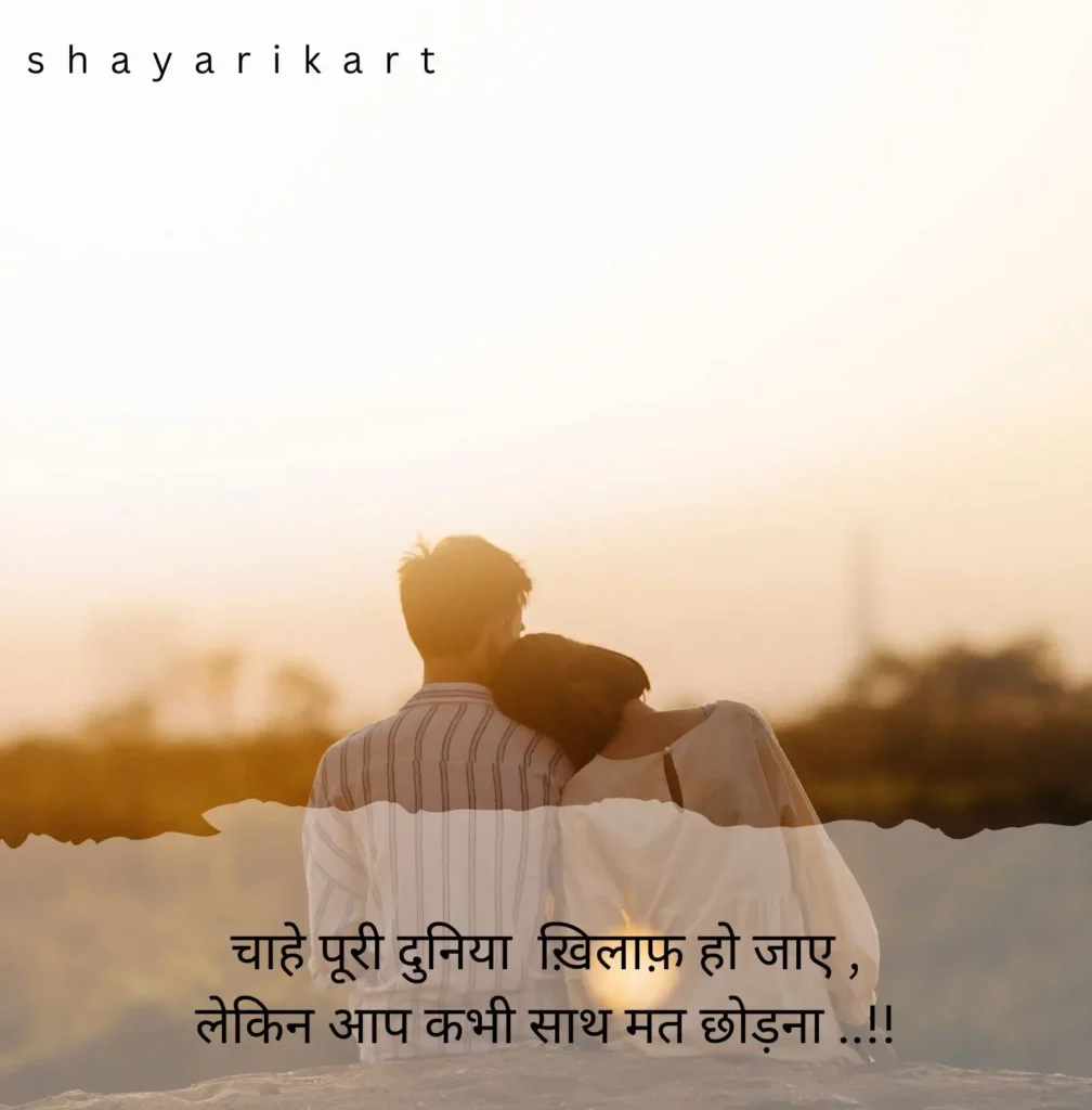 travel love shayari in hindi