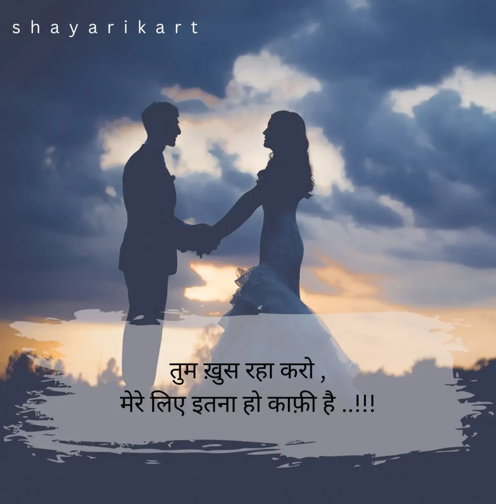 Love Shayari In Hindi
